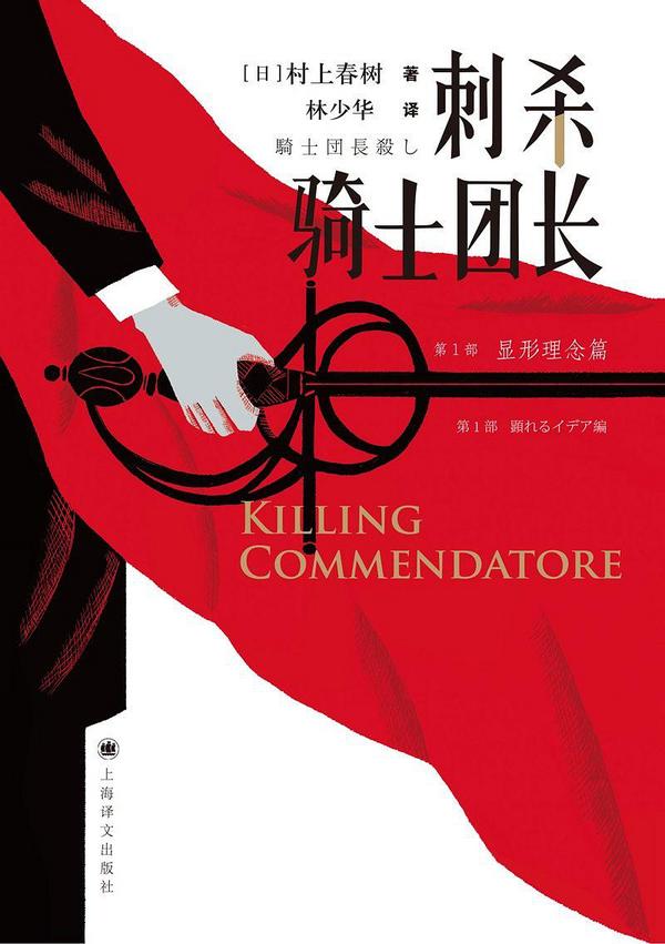 刺杀骑士团长-买卖二手书,就上旧书街 刺杀骑士团长-买卖二手书,就上旧书街