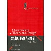 组织理论与设计