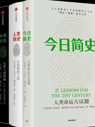 人类简史-买卖二手书,就上旧书街 人类简史-买卖二手书,就上旧书街