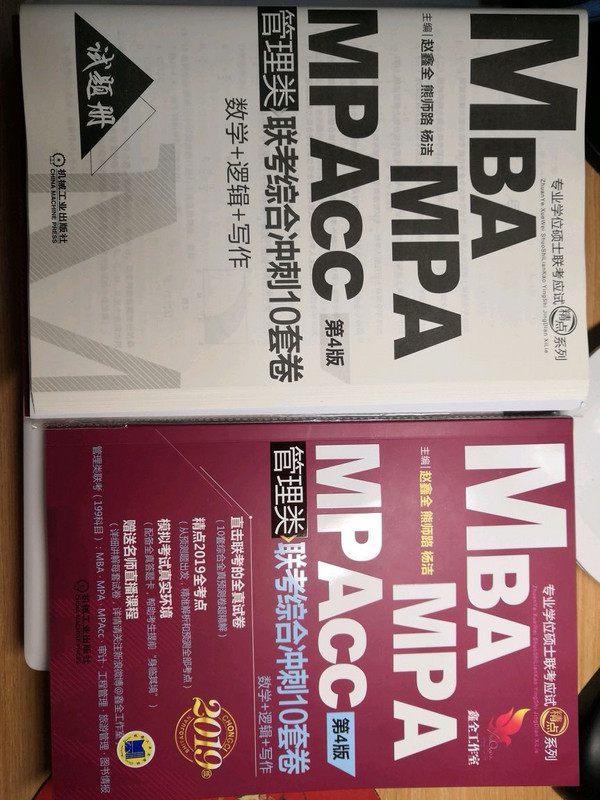 2019机工版精点教材 MBA、MPA、MPAcc管理类联考综合冲刺10套卷 第4版-买卖二手书,就上旧书街