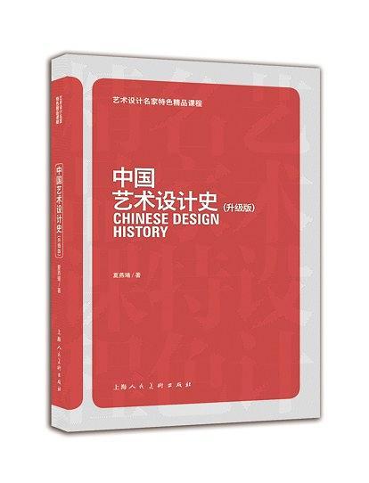 中国艺术设计史-买卖二手书,就上旧书街