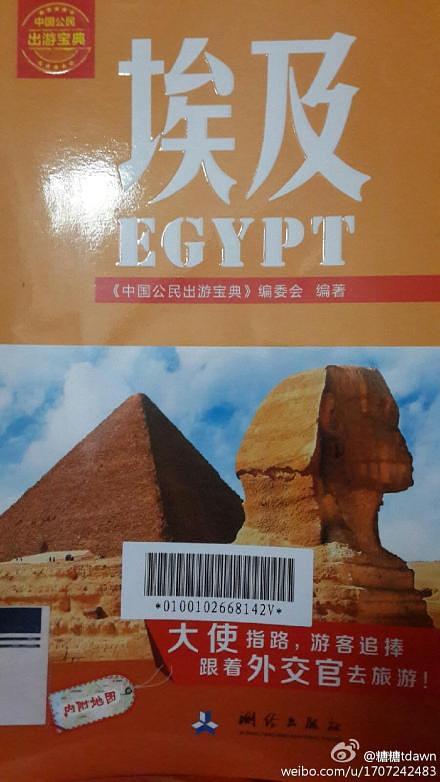 中国公民出游宝典•埃及 EGYPT