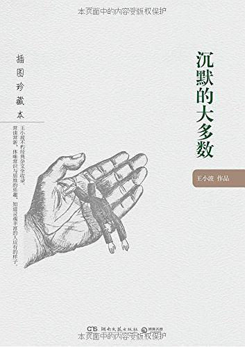 沉默的大多数-买卖二手书,就上旧书街