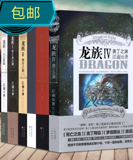 龙族Ⅲ-买卖二手书,就上旧书街 龙族Ⅲ-买卖二手书,就上旧书街