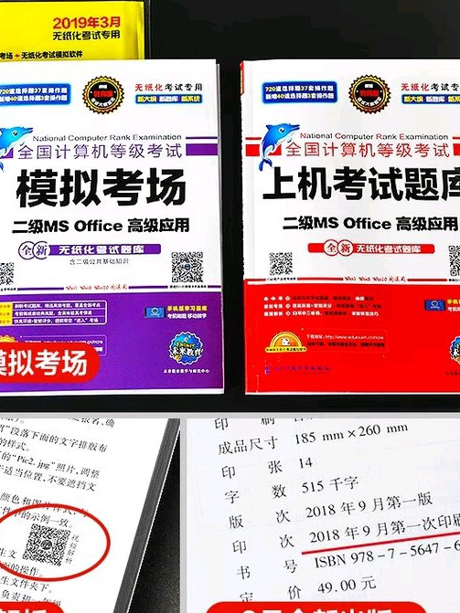 未来教育.全国计算机等级考试模拟考场二级MS Office高级应用