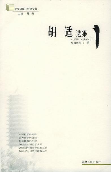 胡适选集-买卖二手书,就上旧书街