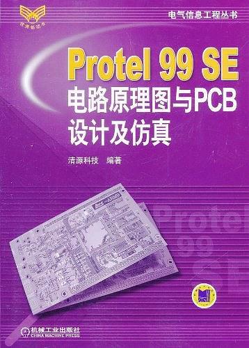 Protel 99 SE电路原理图与PCB设计及仿真-买卖二手书,就上旧书街