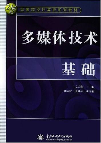 多媒体技术基础-买卖二手书,就上旧书街