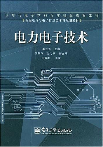 电力电子技术