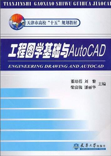 工程图学基础与AutoCAD-买卖二手书,就上旧书街