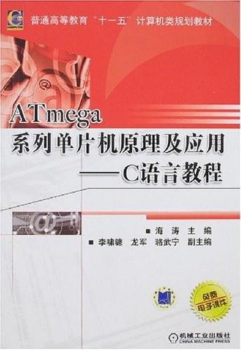 ATmega系列单片机原理及应用-买卖二手书,就上旧书街