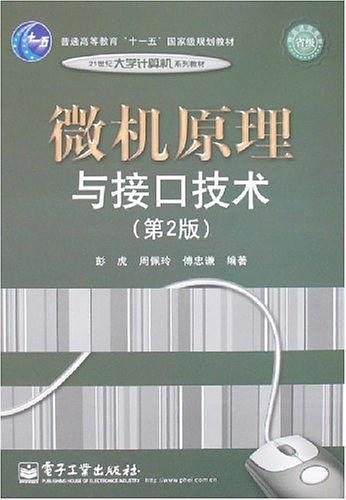 微机原理与接口技术-买卖二手书,就上旧书街