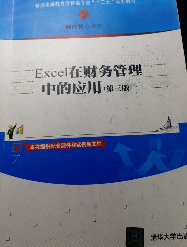 Excel在财务管理中的应用-买卖二手书,就上旧书街