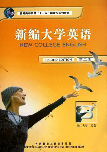 新编大学英语