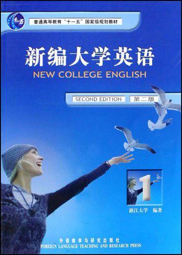 新编大学英语