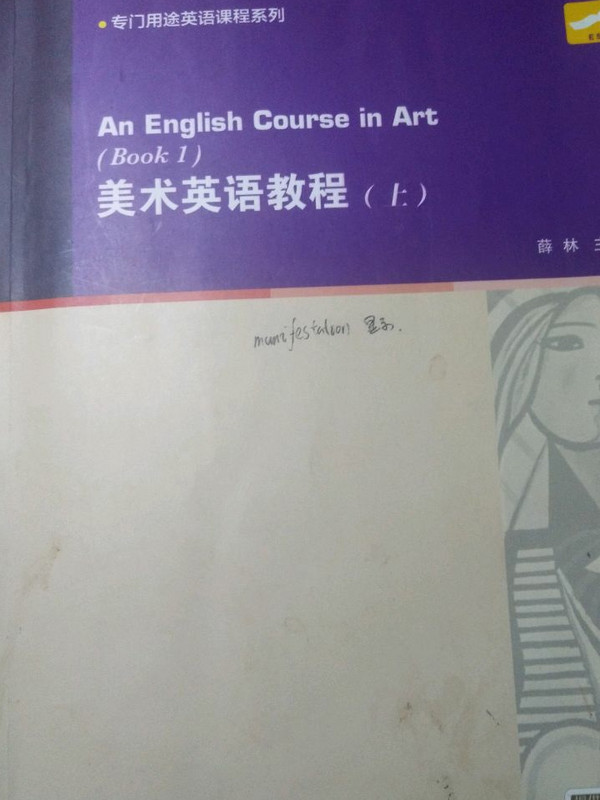 美术英语教程/专门用途英语课程系列