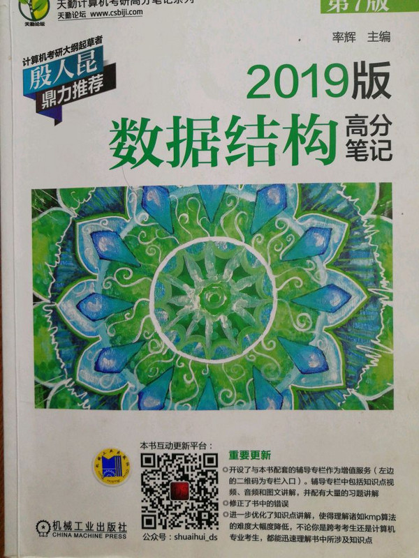 2019版数据结构高分笔记