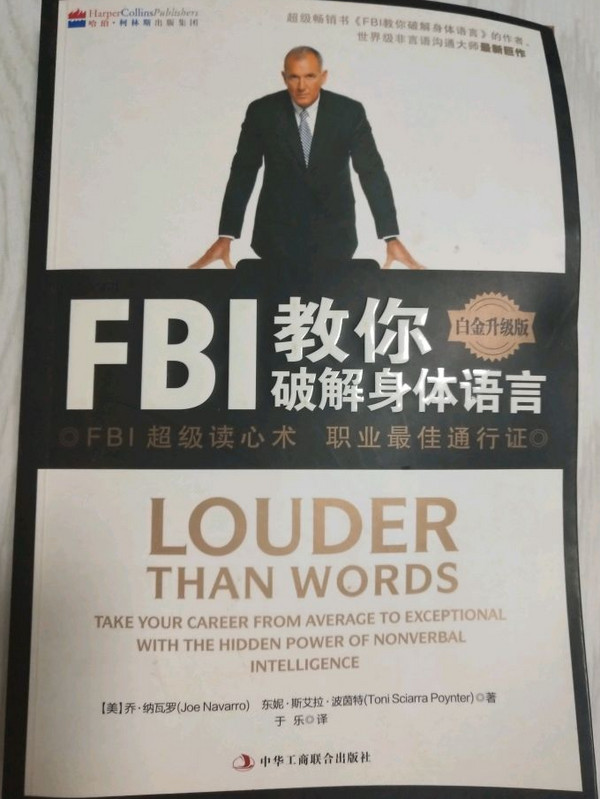 FBI教你破解身体语言