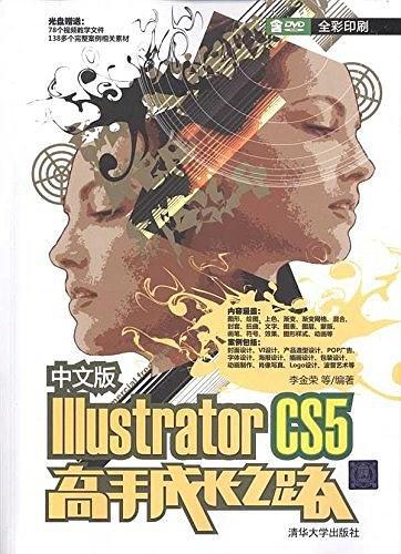 中文版Illustrator CS5高手成长之路