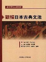 日本古典文法