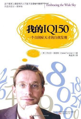 我的IQ150