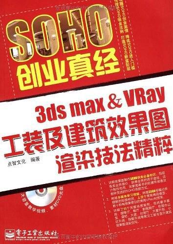 3ds max&Vray工装及建筑效果图渲染技法精粹-买卖二手书,就上旧书街