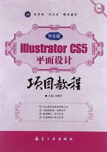 中文版Illustrator CS5平面设计项目教程-买卖二手书,就上旧书街