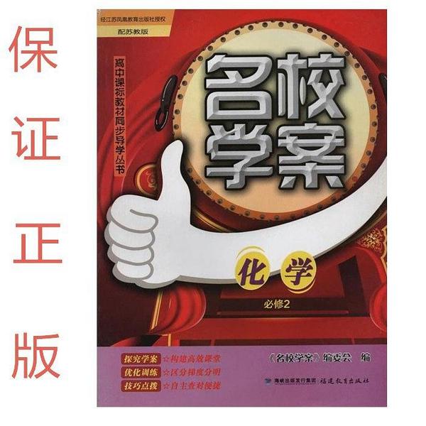 名校学案高中化学必修2二配苏教版