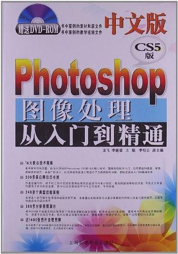 中文版Photoshop图像处理从入门到精通