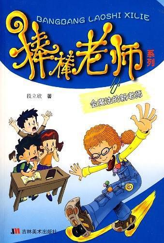 棒棒老师系列