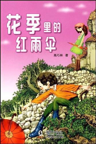 花季里的红雨伞