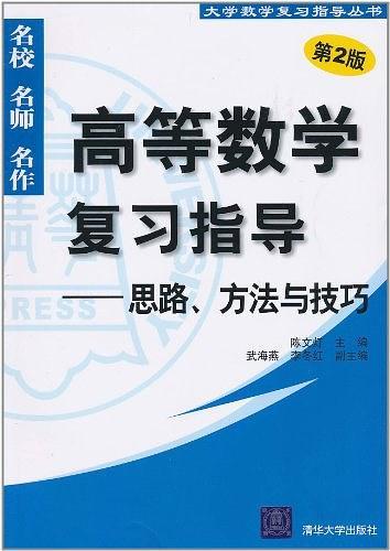 高等数学复习指导