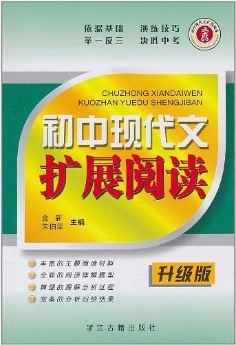 初中现代文扩展阅读