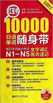 10000日语单词随身带