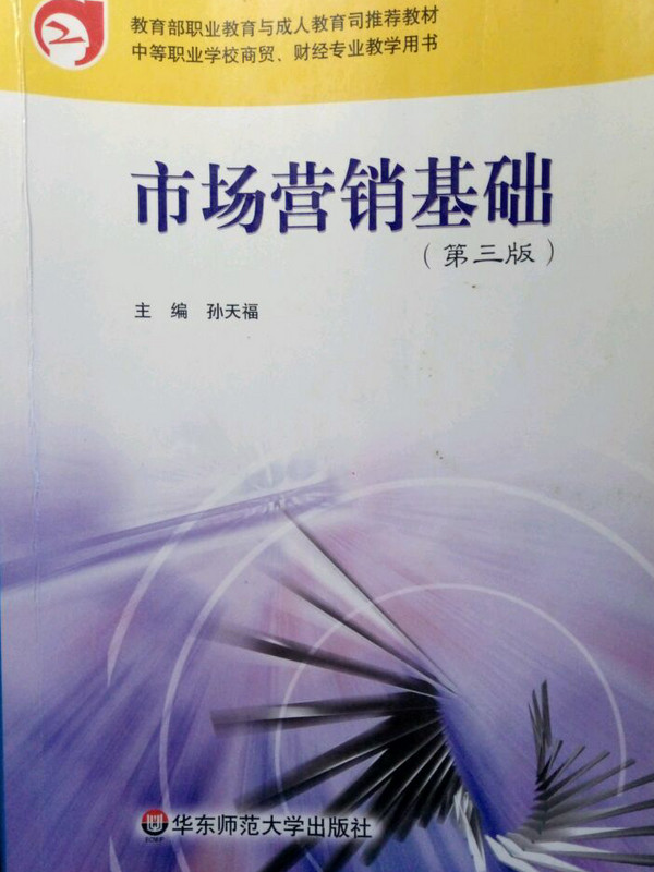 市场营销基础-买卖二手书,就上旧书街