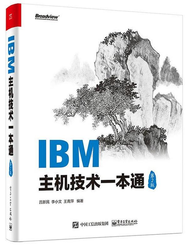 IBM主机技术一本通