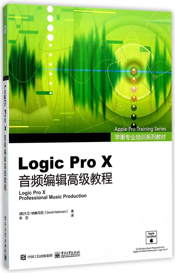 LogicProX音频编辑高级教程