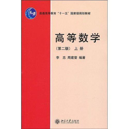 高等数学-上册-第二版