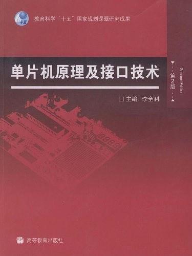 单片机原理及接口技术-买卖二手书,就上旧书街