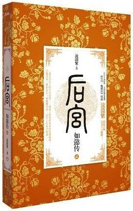后宫·如懿传2