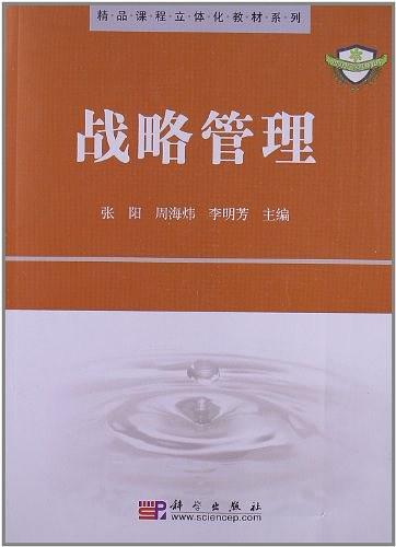 战略管理-买卖二手书,就上旧书街 战略管理-买卖二手书,就上旧书街