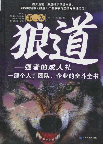 狼道
