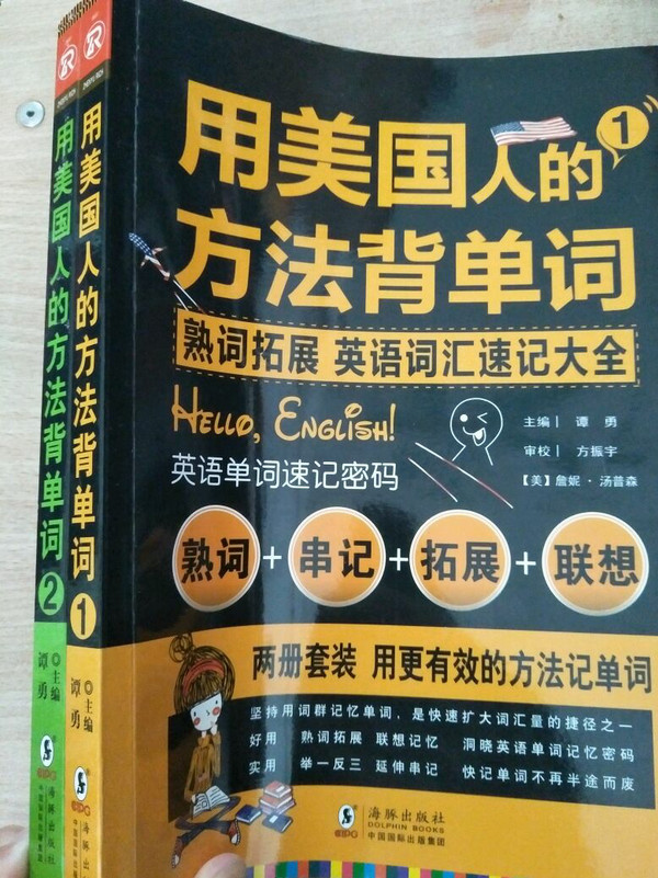 用美国人的方法背单词 英语词汇速记大全+振宇英语-买卖二手书,就上旧书街