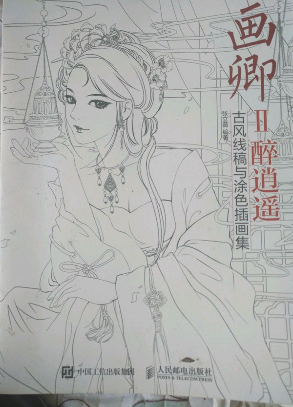 画卿Ⅱ醉逍遥 古风线稿与涂色插画集