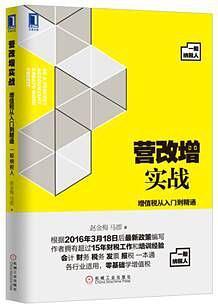 营改增实战：增值税从入门到精通-买卖二手书,就上旧书街