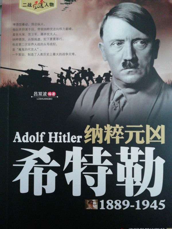 纳粹元凶—希特勒-买卖二手书,就上旧书街