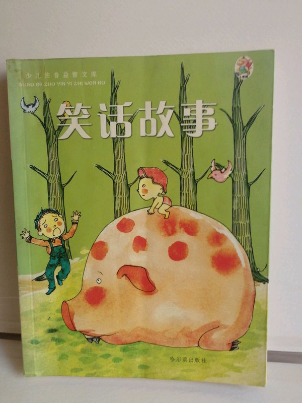 少儿注音益智文库