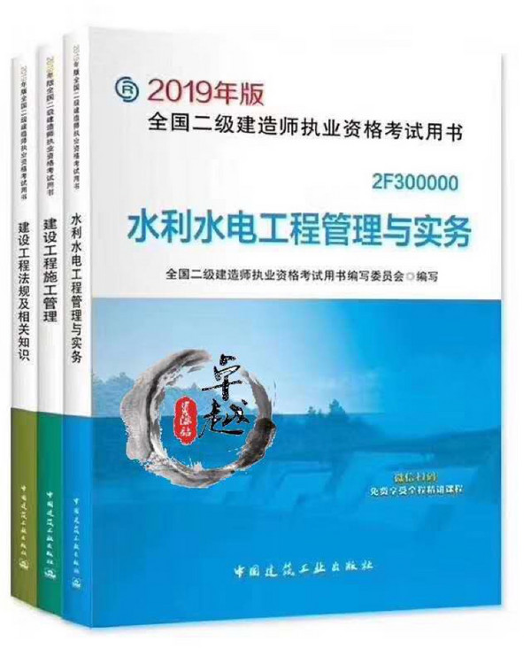 二级建造师2019教材 水利水电工程管理与实务