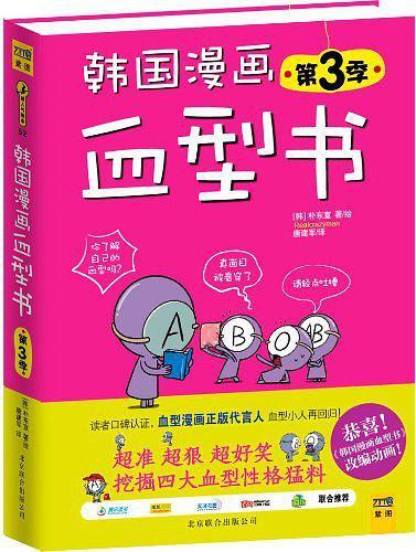 韩国漫画血型书 第3季-买卖二手书,就上旧书街
