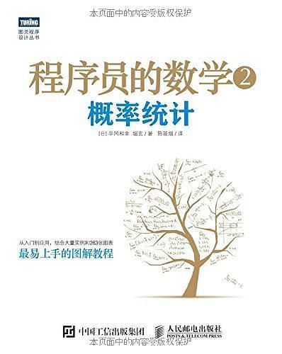 程序员的数学2-买卖二手书,就上旧书街